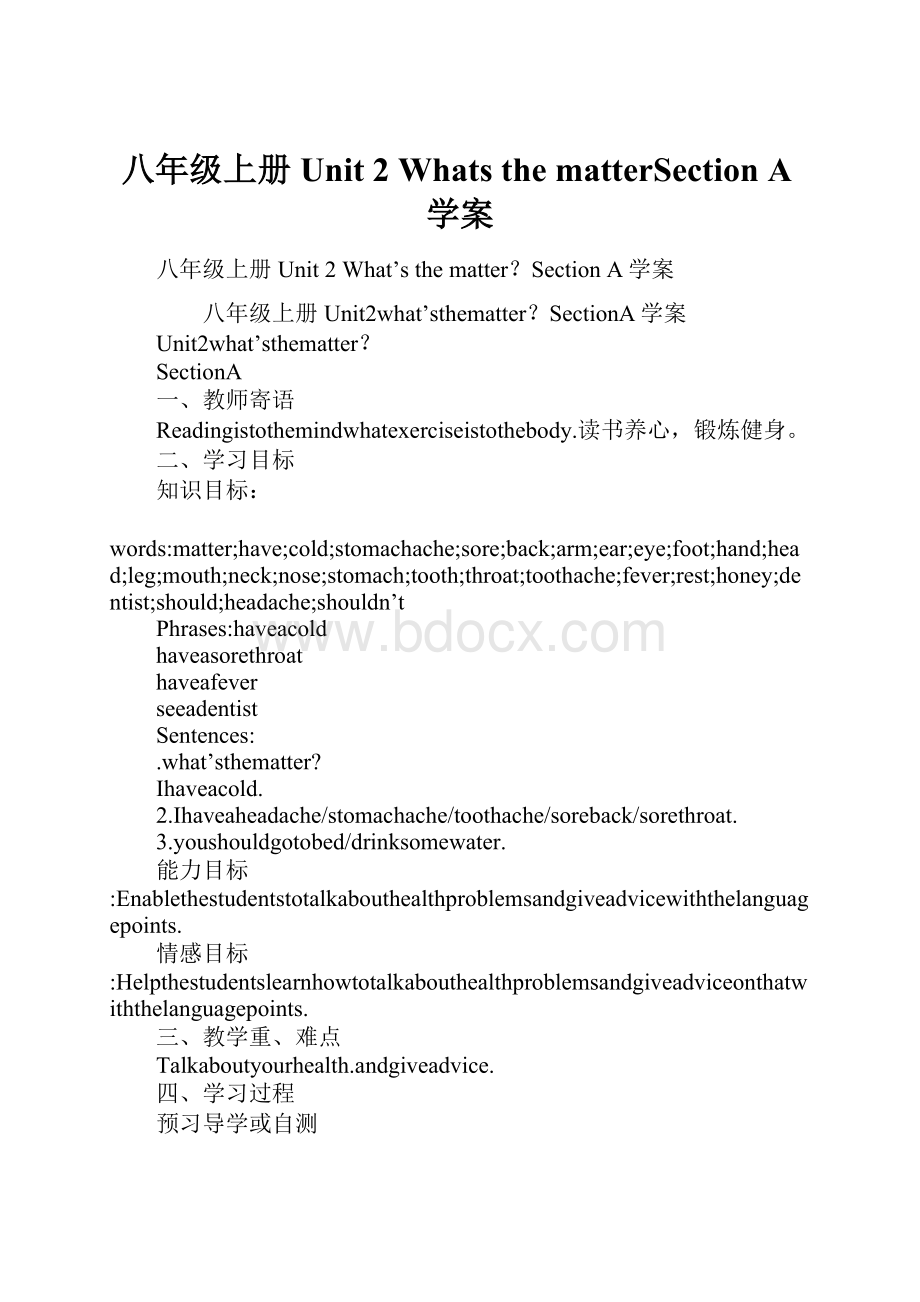 八年级上册Unit 2 Whats the matterSection A学案.docx_第1页