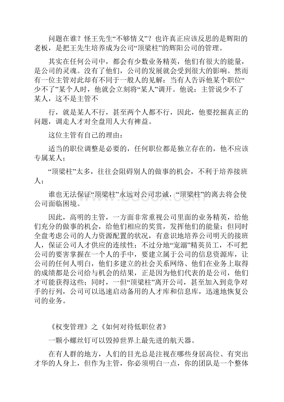 精编权变管理案例资料.docx_第2页