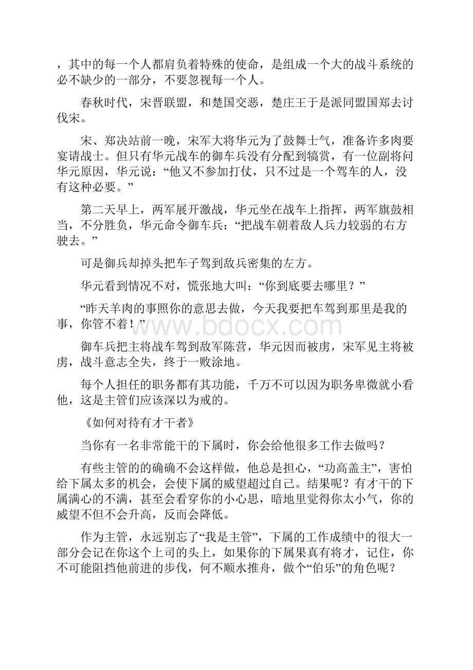 精编权变管理案例资料.docx_第3页