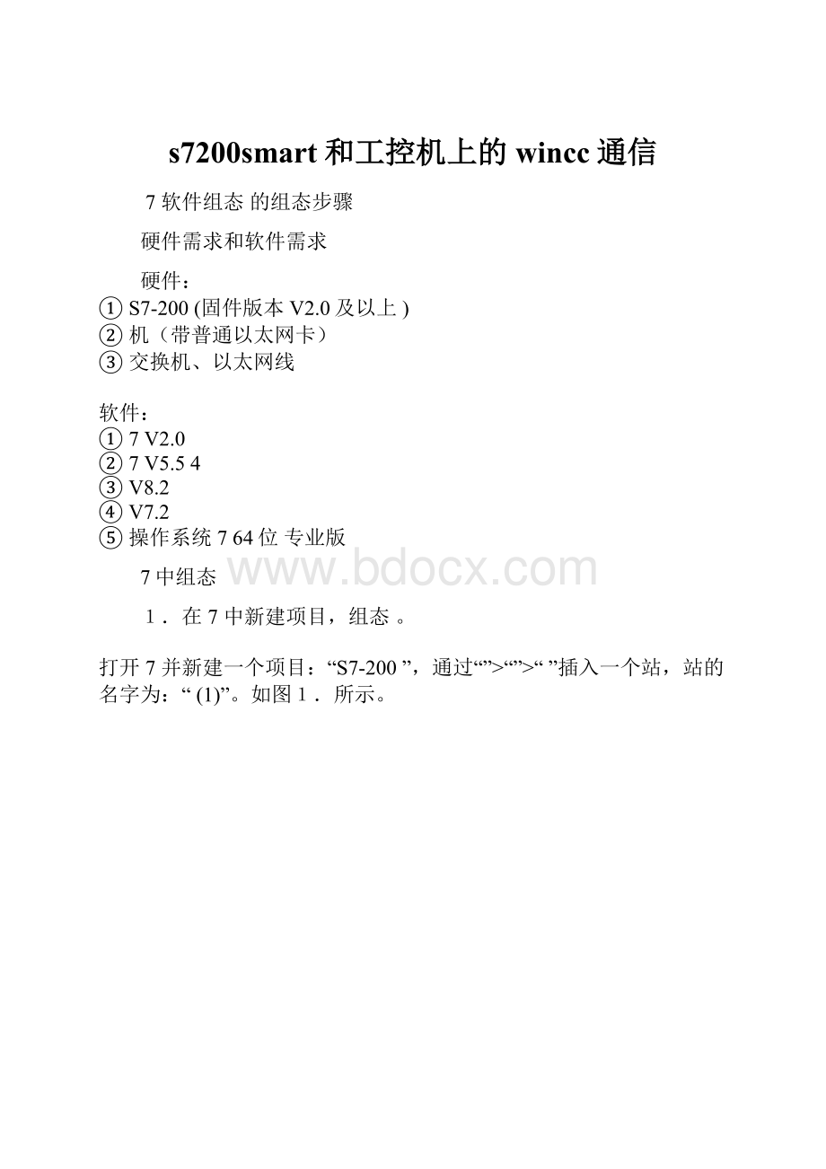 s7200smart和工控机上的wincc通信.docx