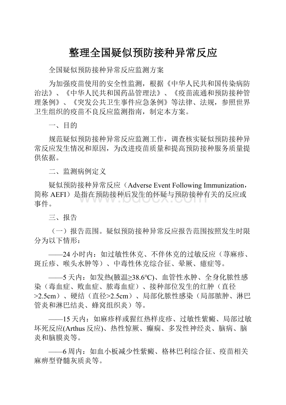 整理全国疑似预防接种异常反应.docx_第1页