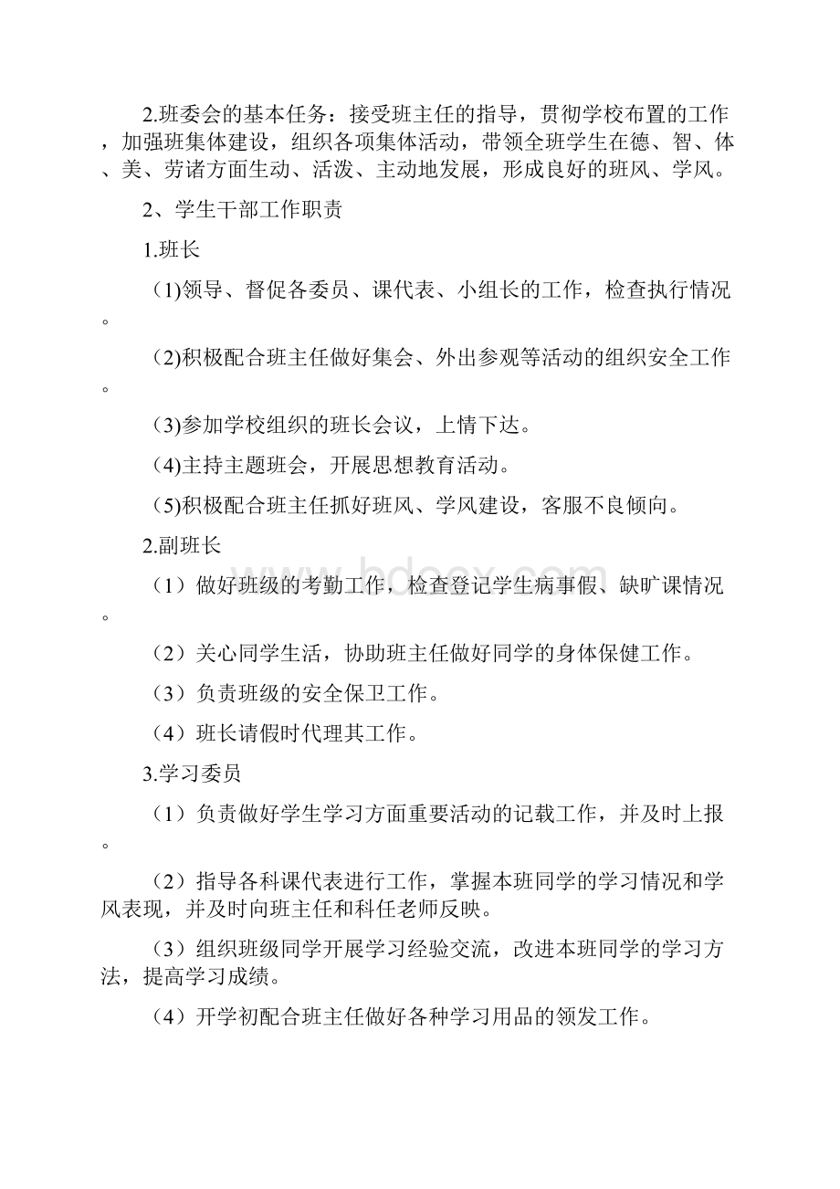 两亭中学班主任工作职责.docx_第2页