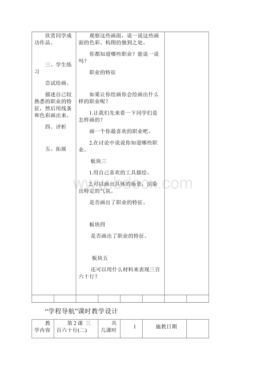 最新苏教版六下六下美术.docx_第2页