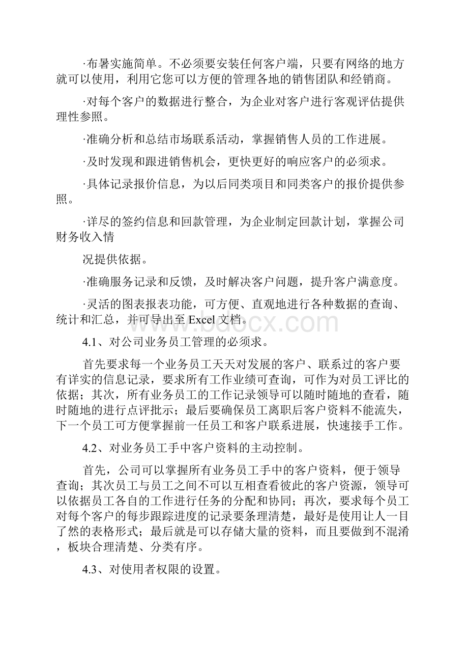 完整版CRM管理系统解决方案.docx_第2页