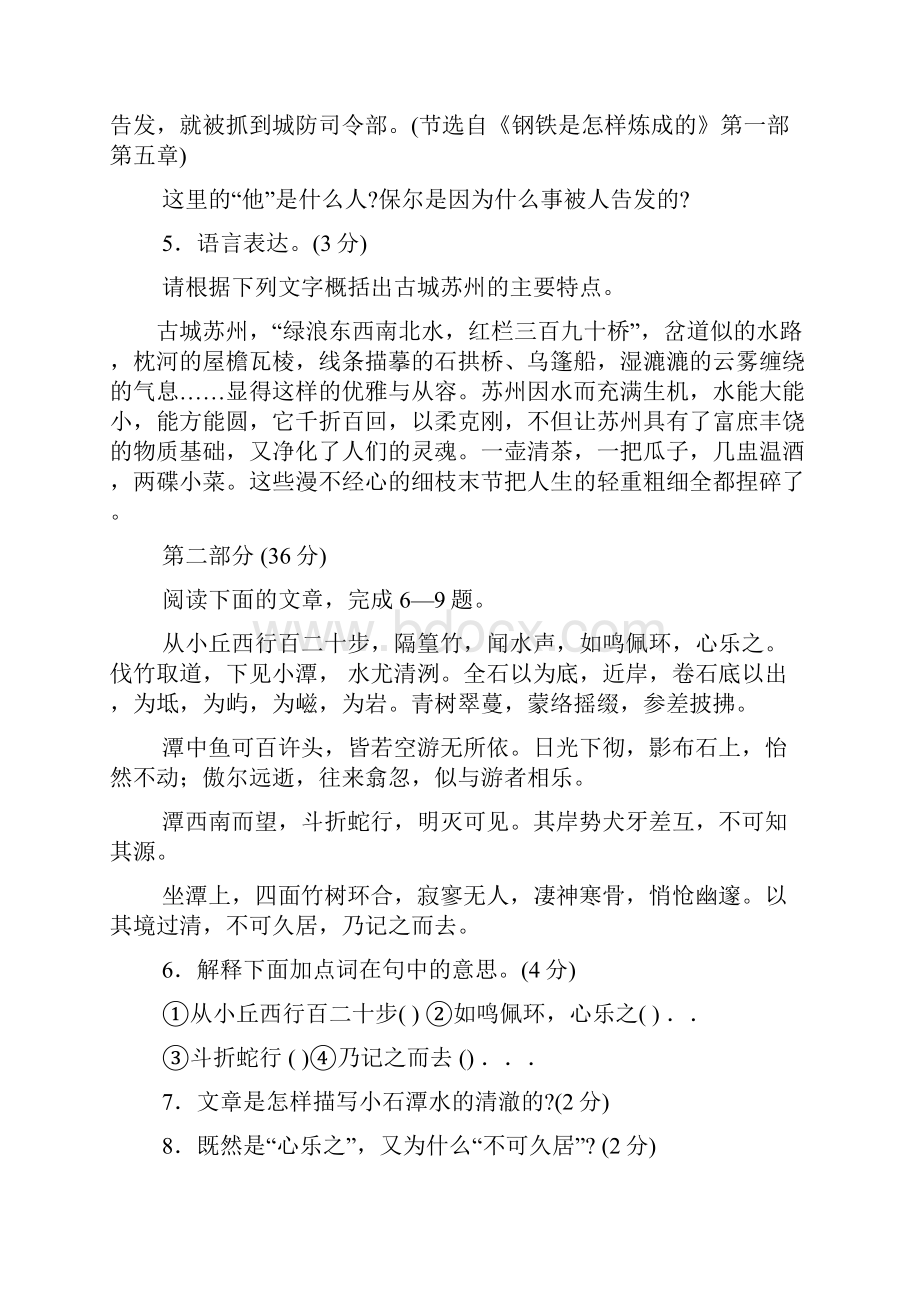 风雨任平生阅读答案.docx_第2页