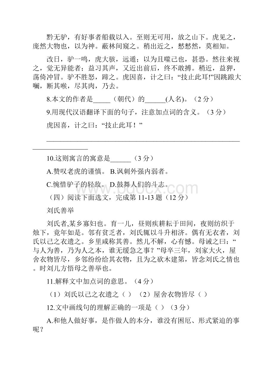 嘉定区初三语文一模含答案.docx_第2页