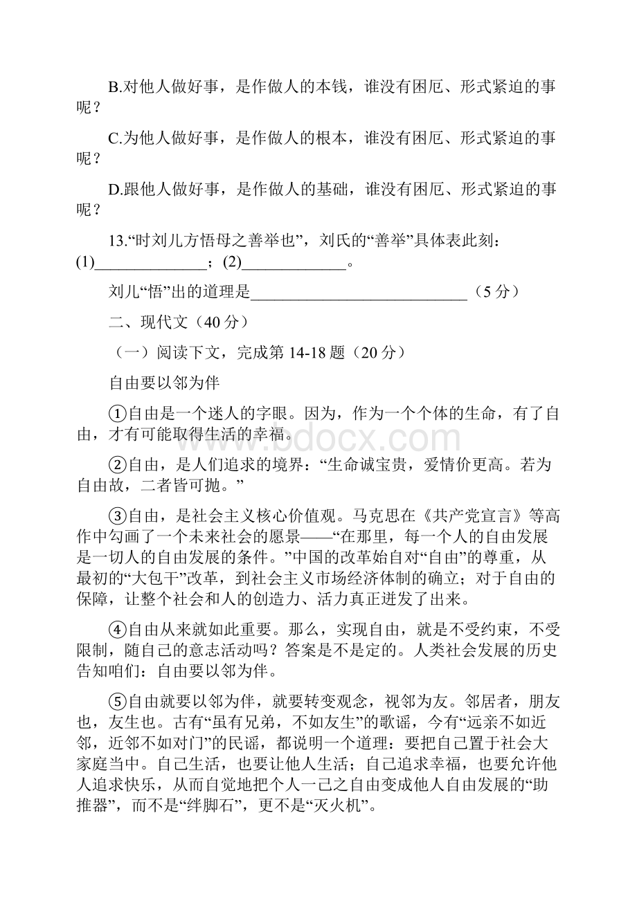 嘉定区初三语文一模含答案.docx_第3页