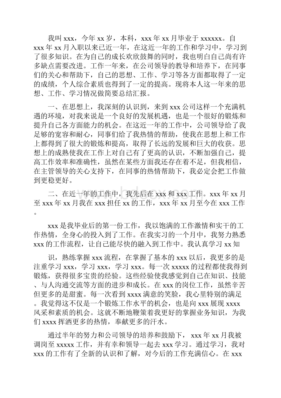 毕业生学生工作总结多篇.docx_第3页