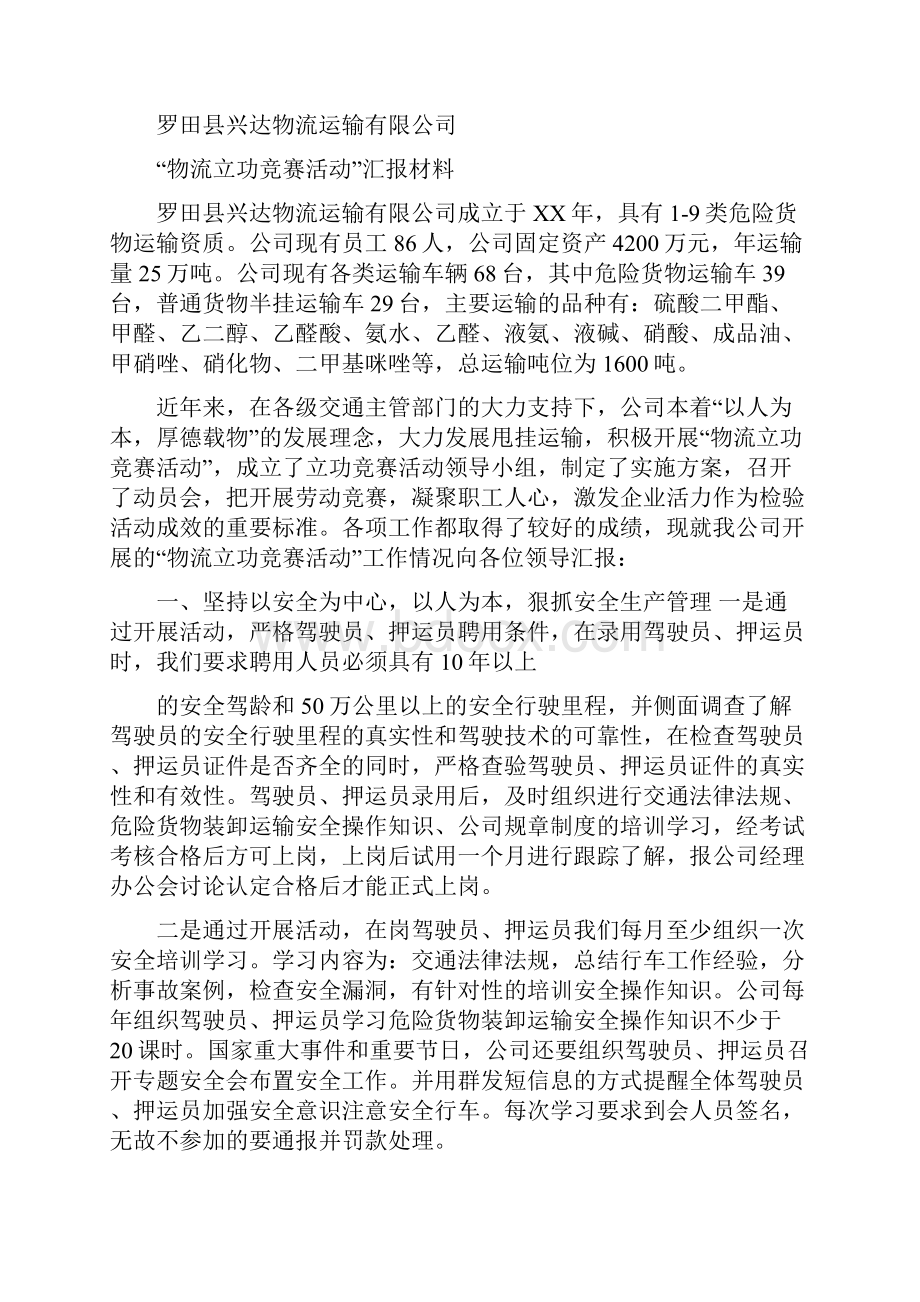 物流汇报材料多篇范文.docx_第3页