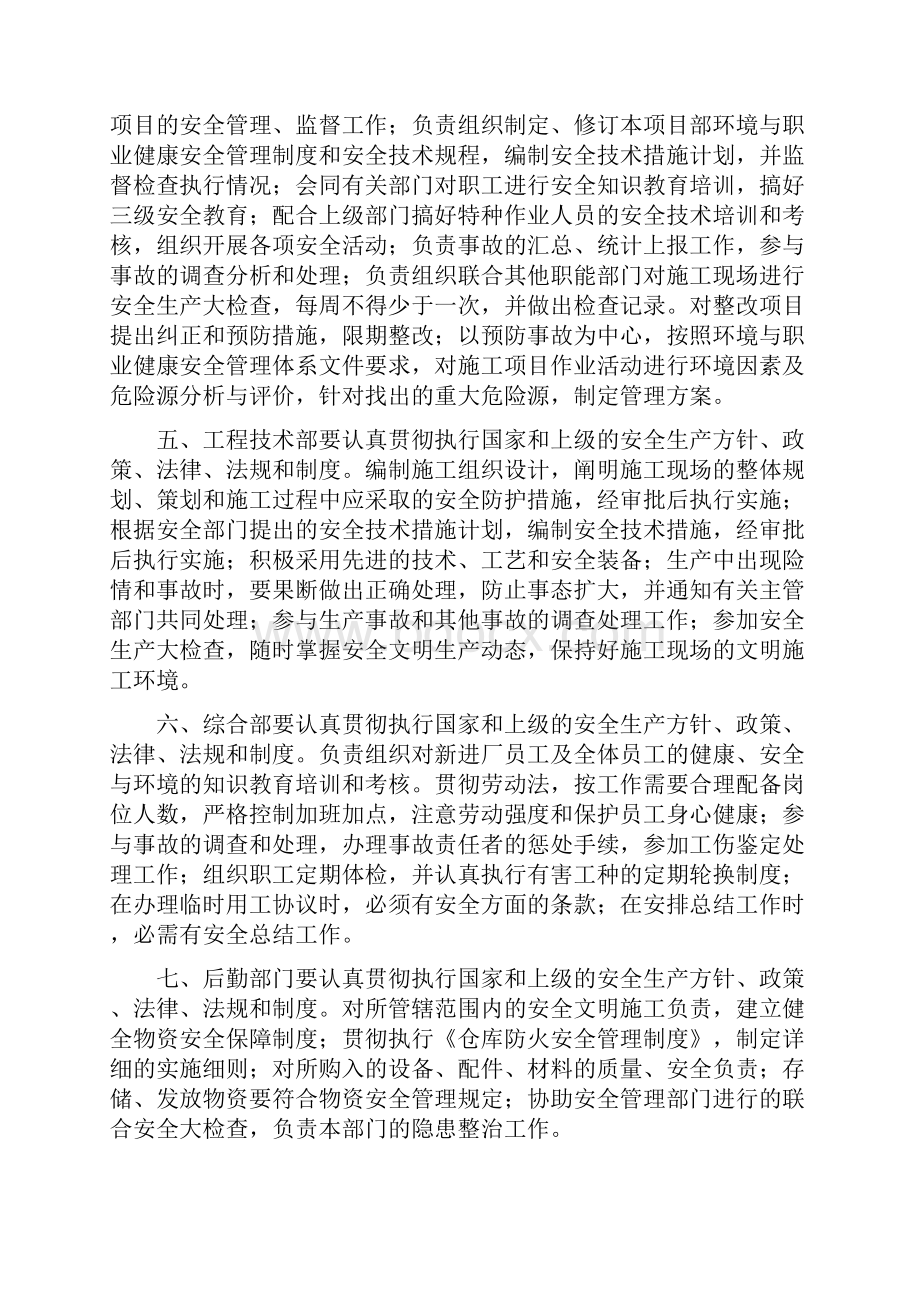 项目部安全生产管理规章制度汇编最新汇总.docx_第3页