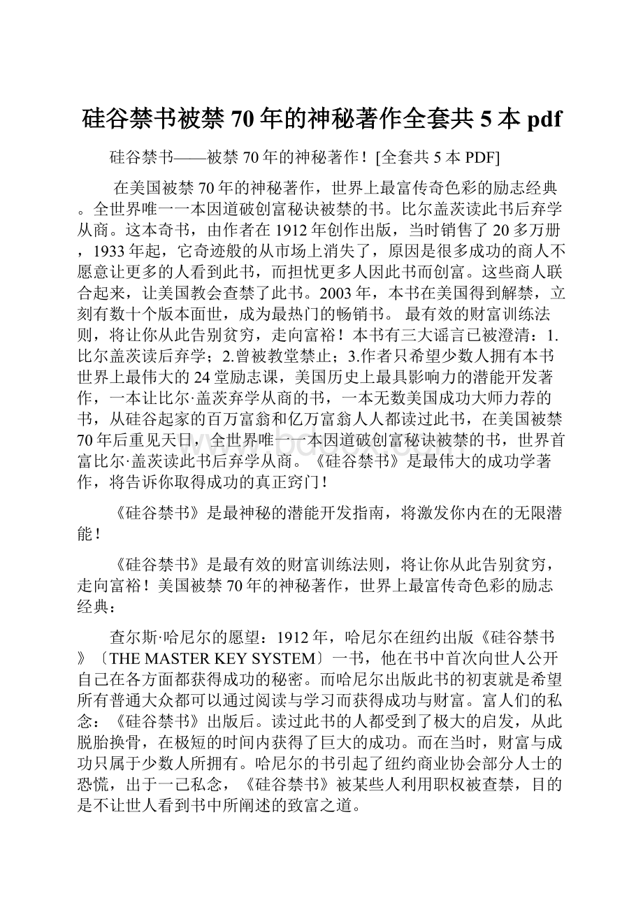 硅谷禁书被禁70年的神秘著作全套共5本pdf.docx