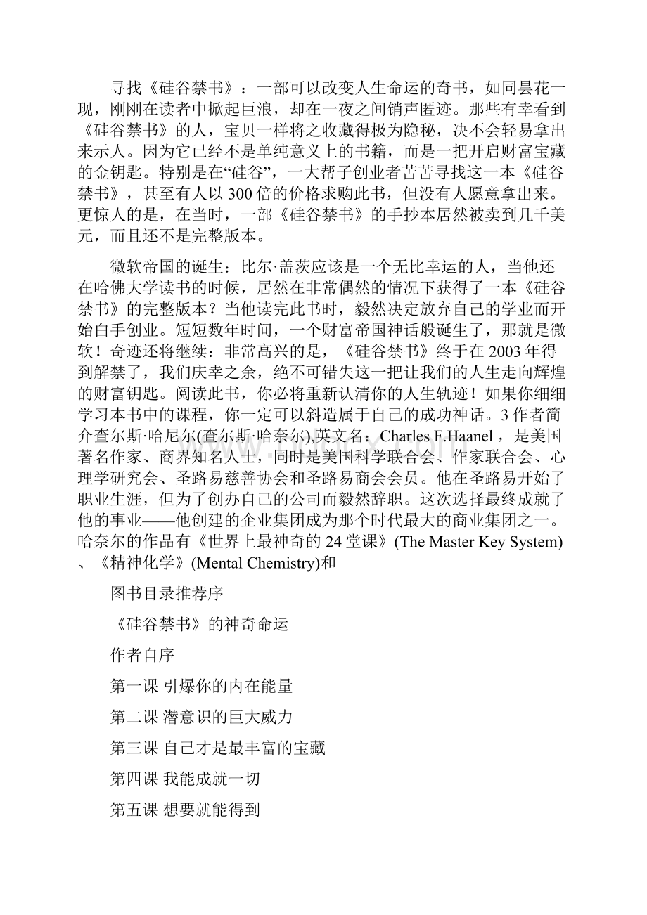 硅谷禁书被禁70年的神秘著作全套共5本pdf.docx_第2页