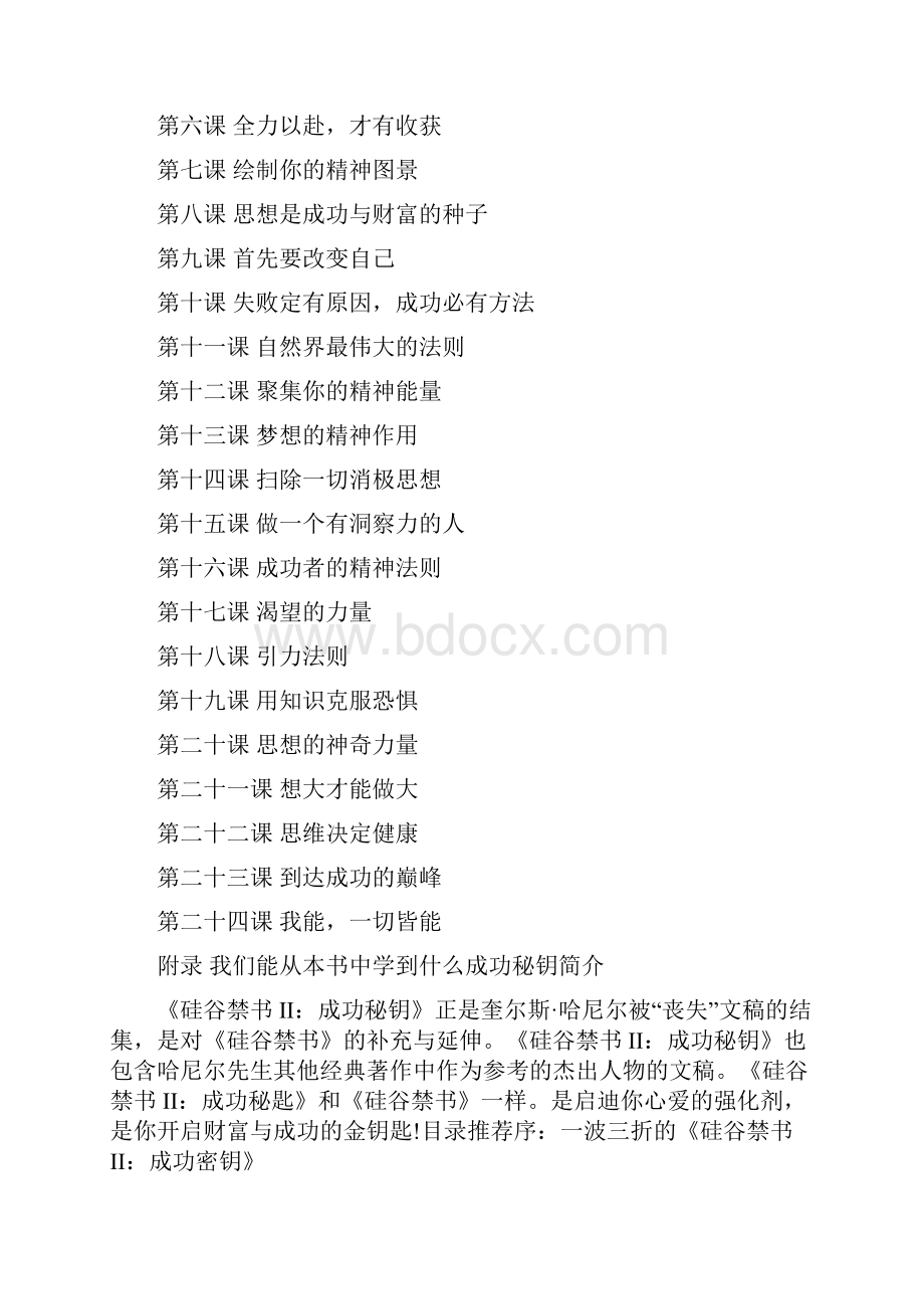 硅谷禁书被禁70年的神秘著作全套共5本pdf.docx_第3页