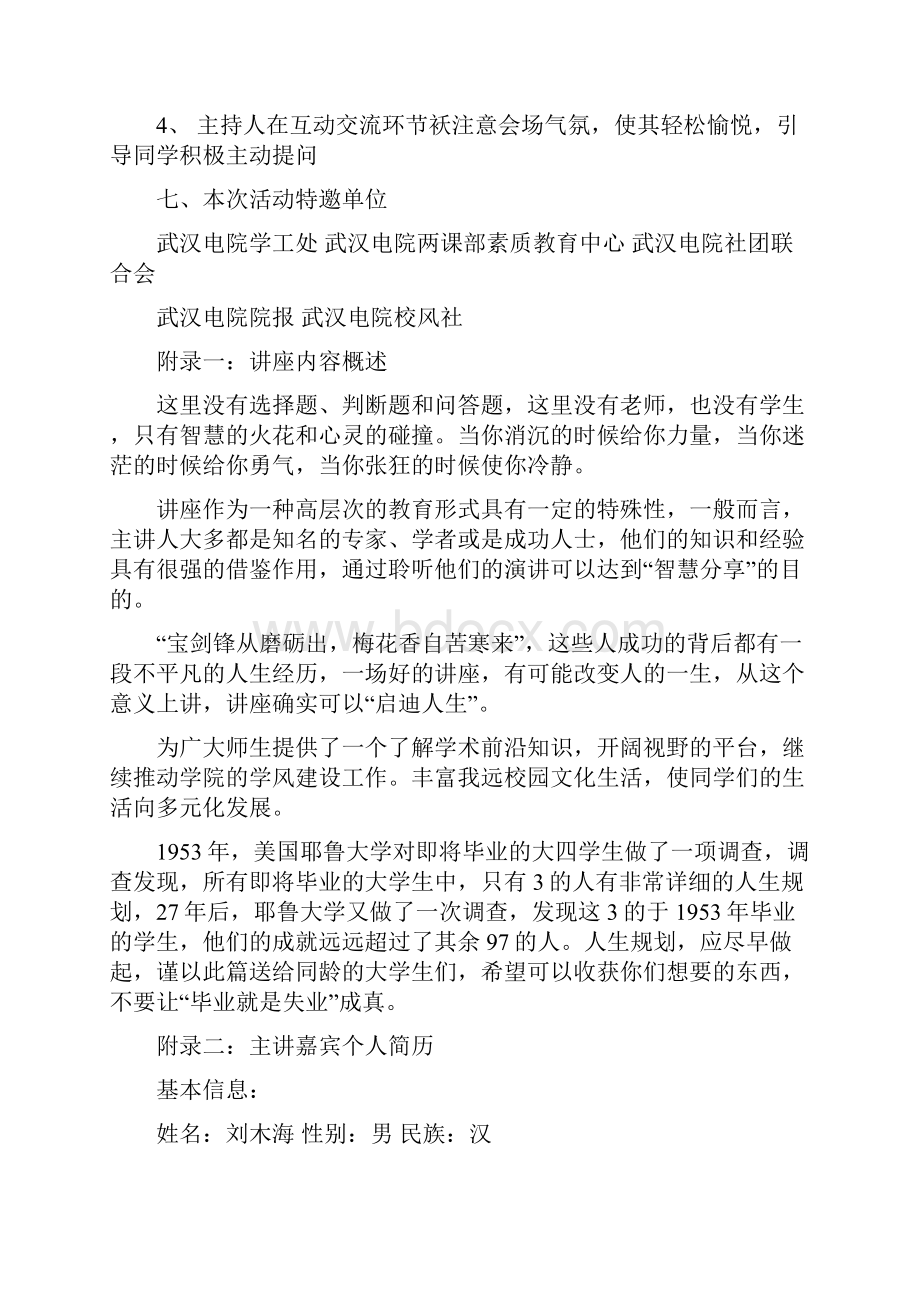 大学生职业生涯规划讲座策划书精选多篇.docx_第3页