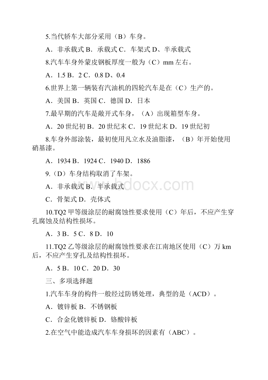 机动车维修技术人员从业资格习题册车身涂装G模块参考答案.docx_第3页