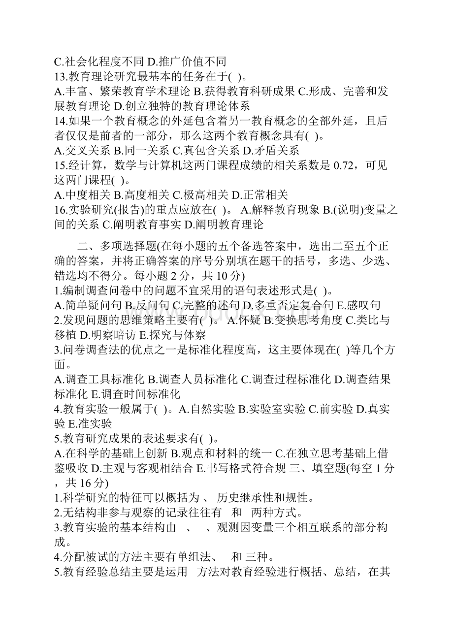 教师资格考试题目整理.docx_第2页