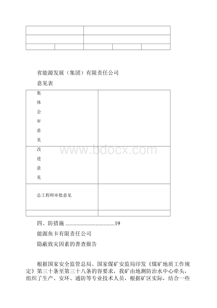 地质致灾因素普查报告.docx_第2页