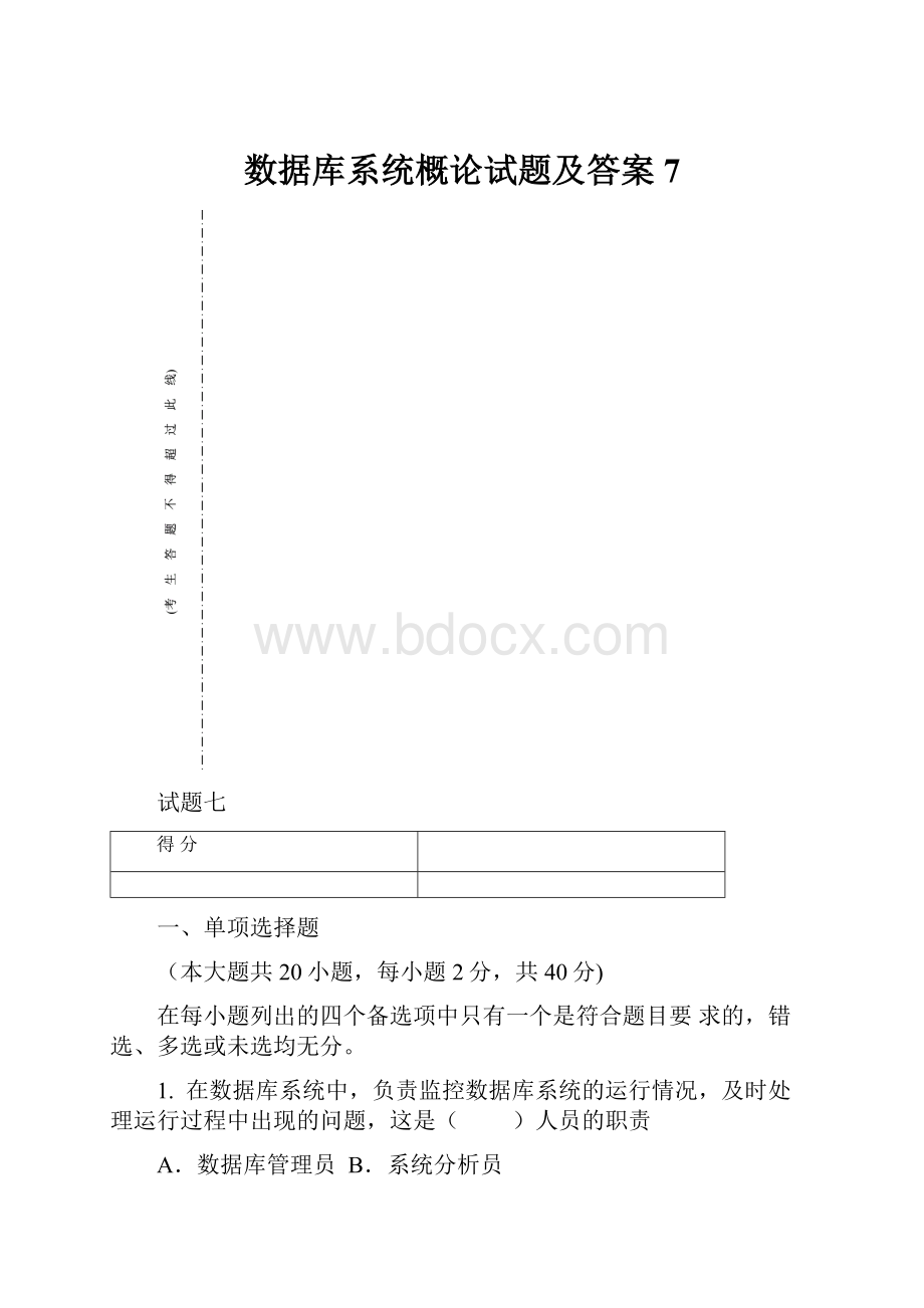 数据库系统概论试题及答案7.docx