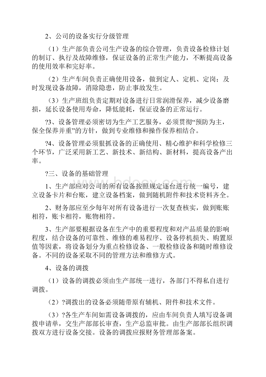 化工企业设备管理制度.docx_第2页