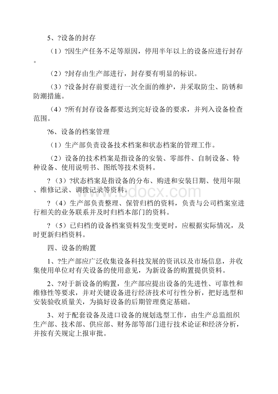 化工企业设备管理制度.docx_第3页