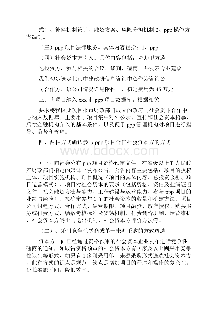 ppp项目谈判技巧.docx_第2页