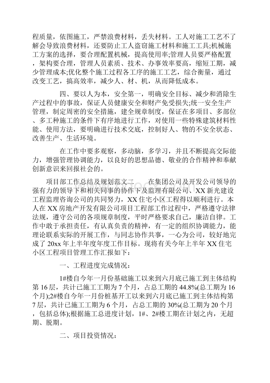 项目部工作总结及规划.docx_第2页