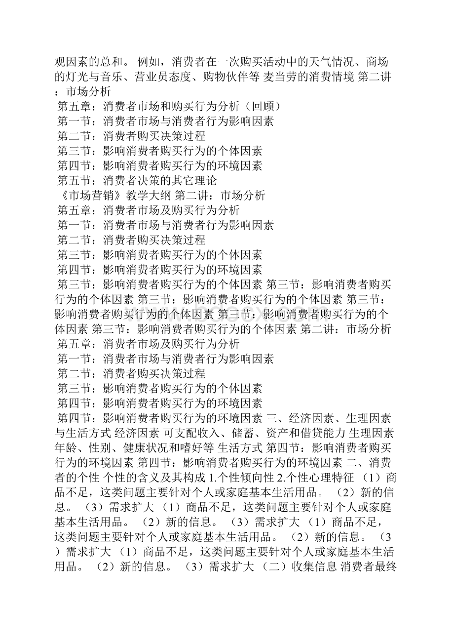 市场营销消费者及其购买行为分析.docx_第3页