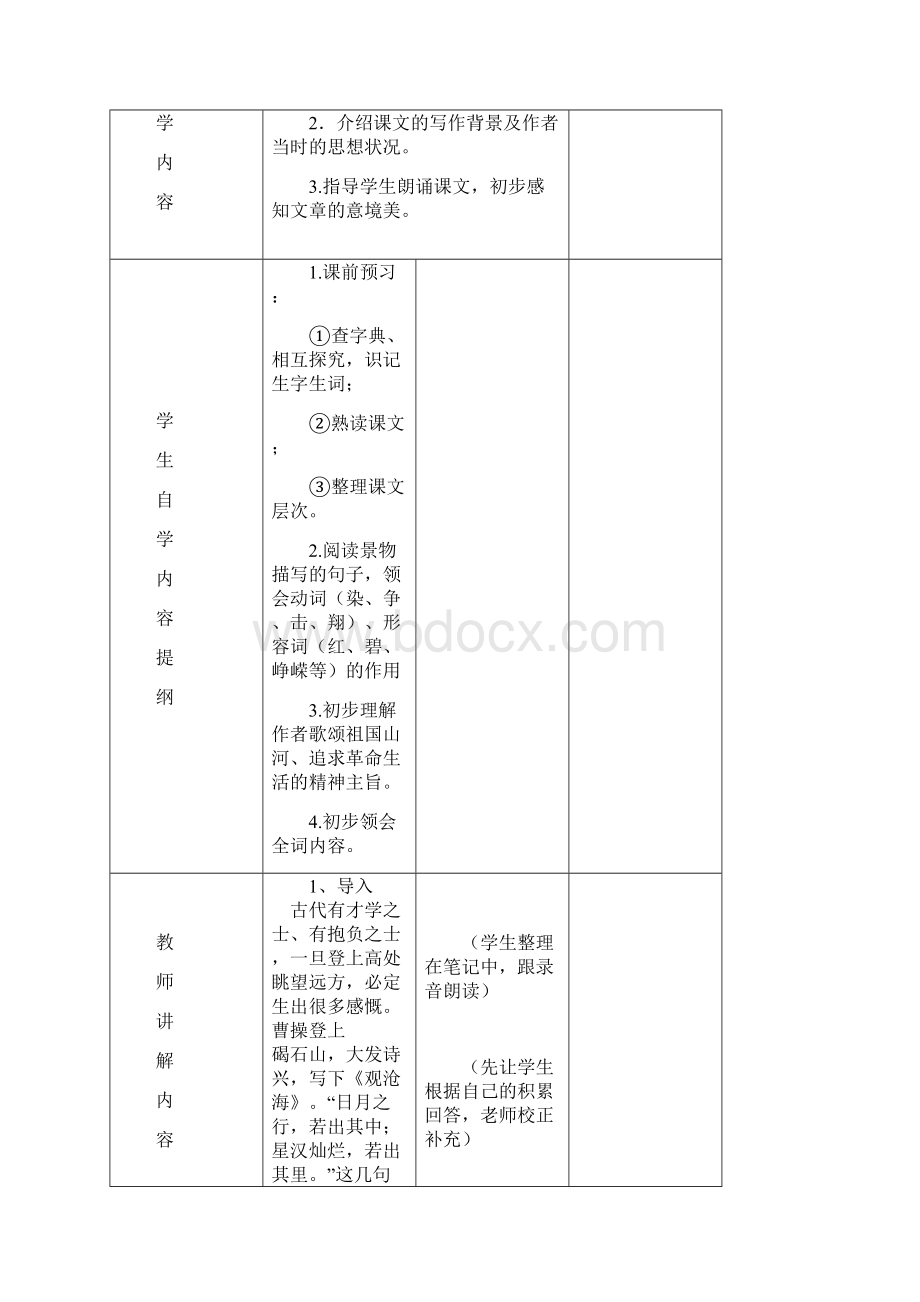 《沁园春长沙》教案3课时.docx_第2页