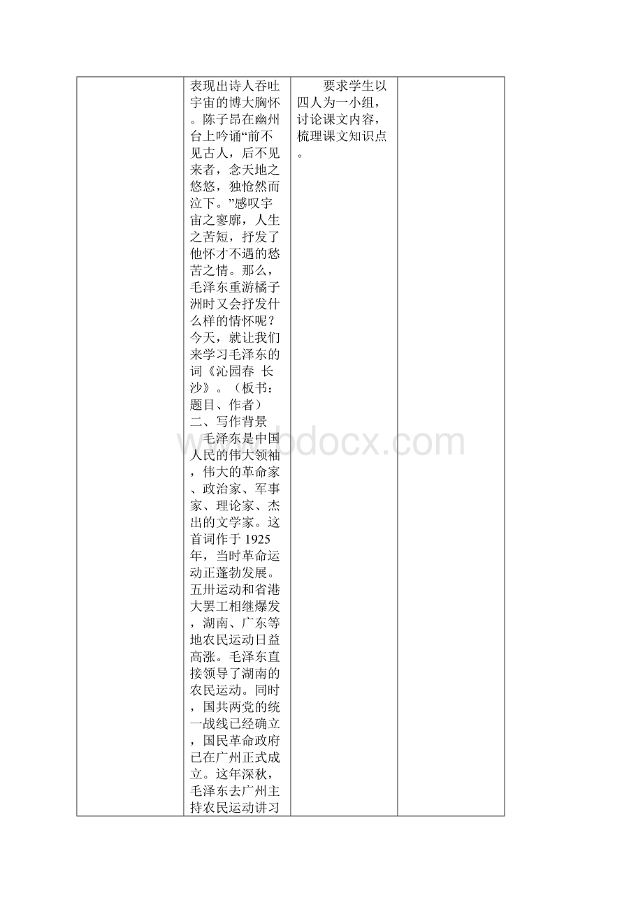 《沁园春长沙》教案3课时.docx_第3页