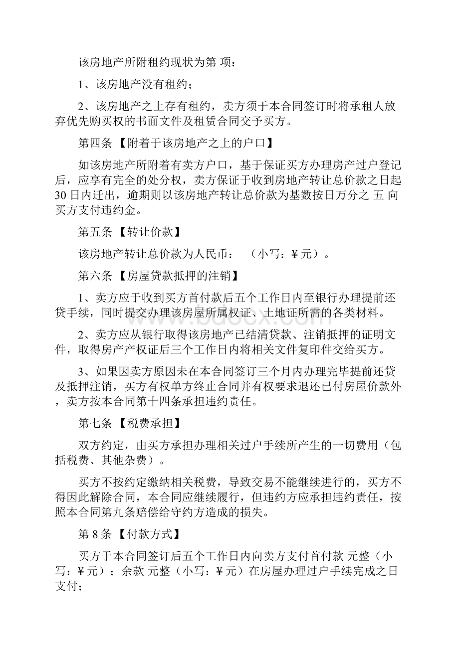 二手房买卖合同有抵押.docx_第2页