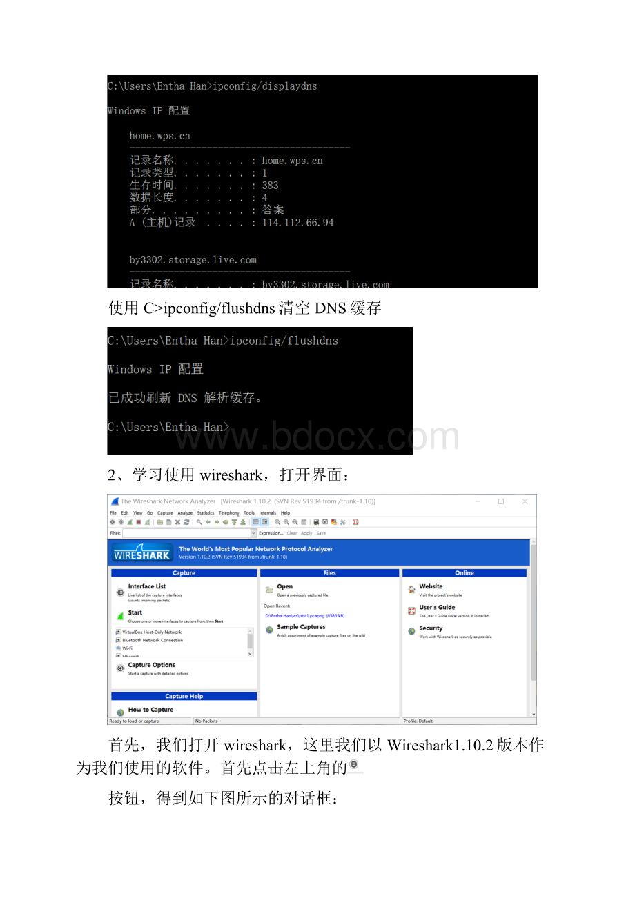 学习wireshark使用汇编.docx_第2页