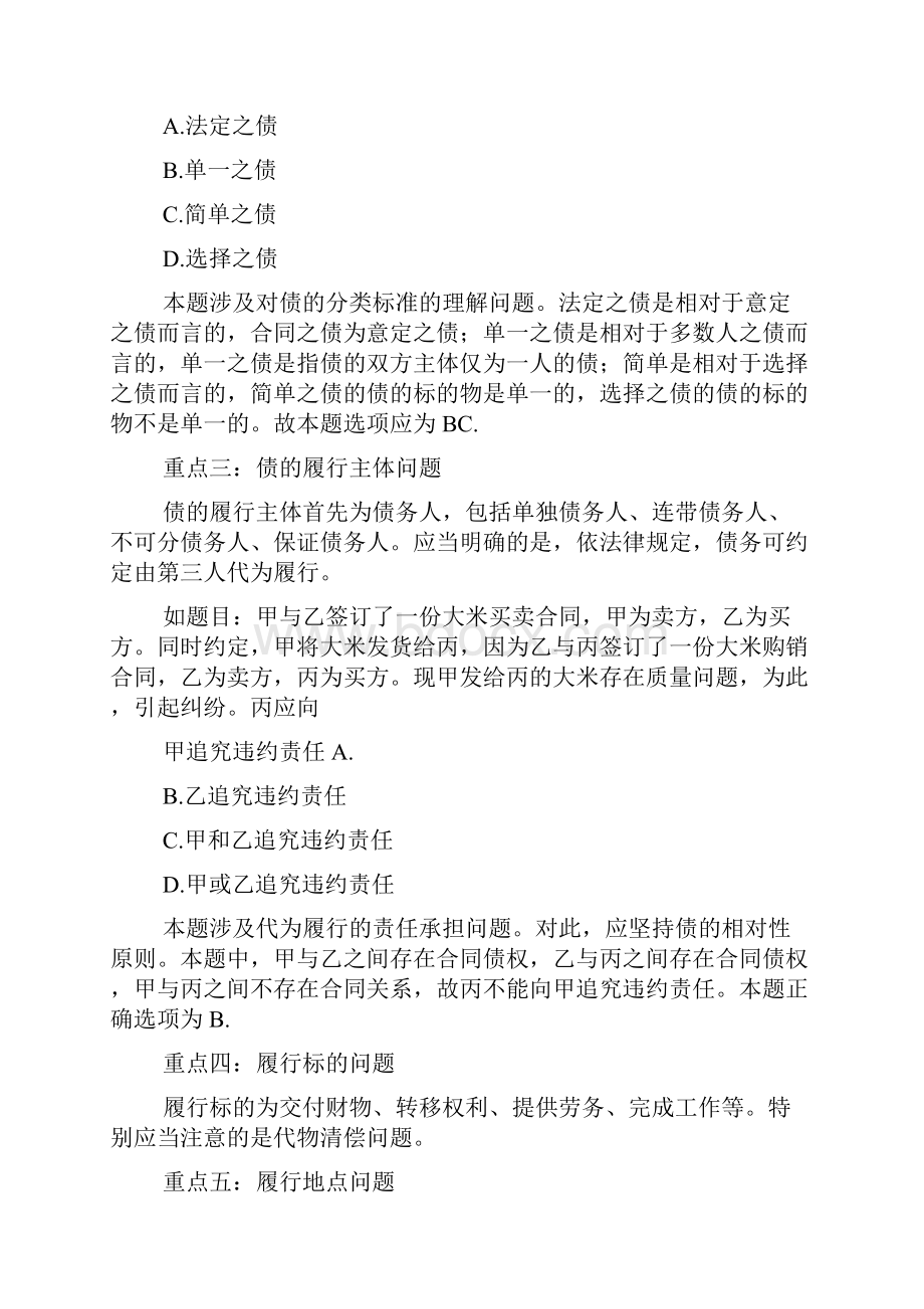 司法考试合同法精析.docx_第2页