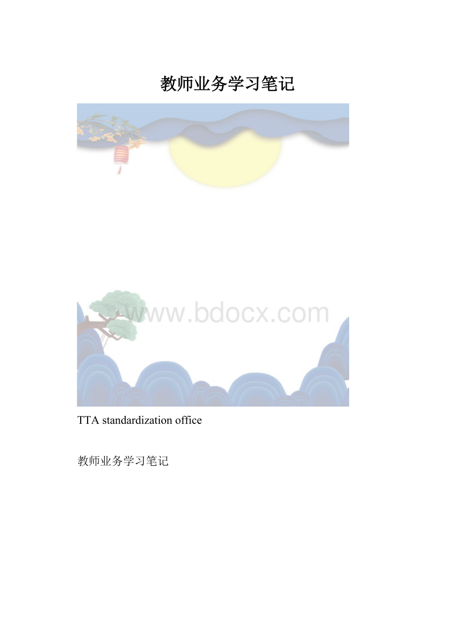 教师业务学习笔记.docx_第1页