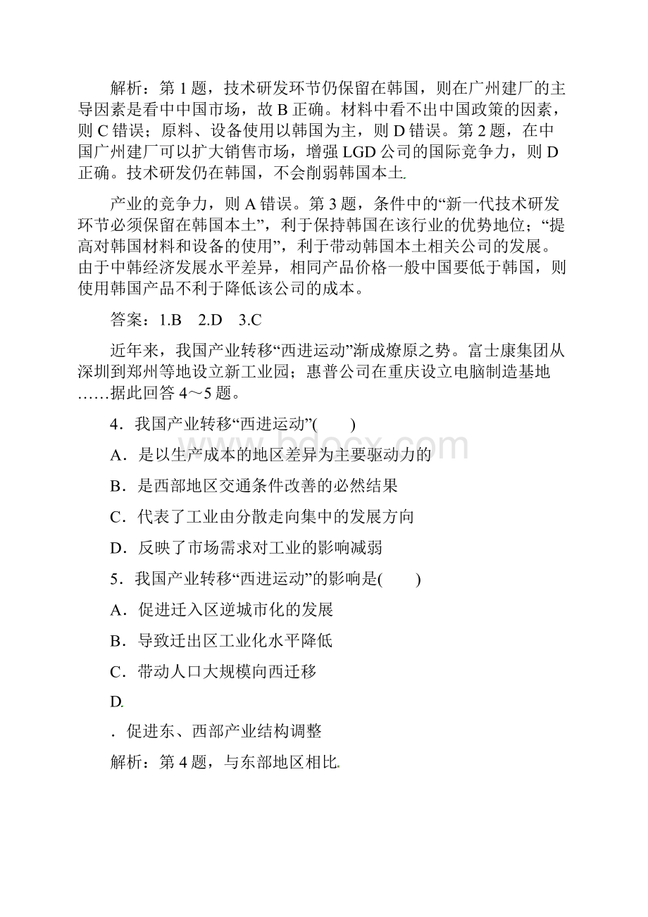 届高三地理复习专题检测产业转移.docx_第2页