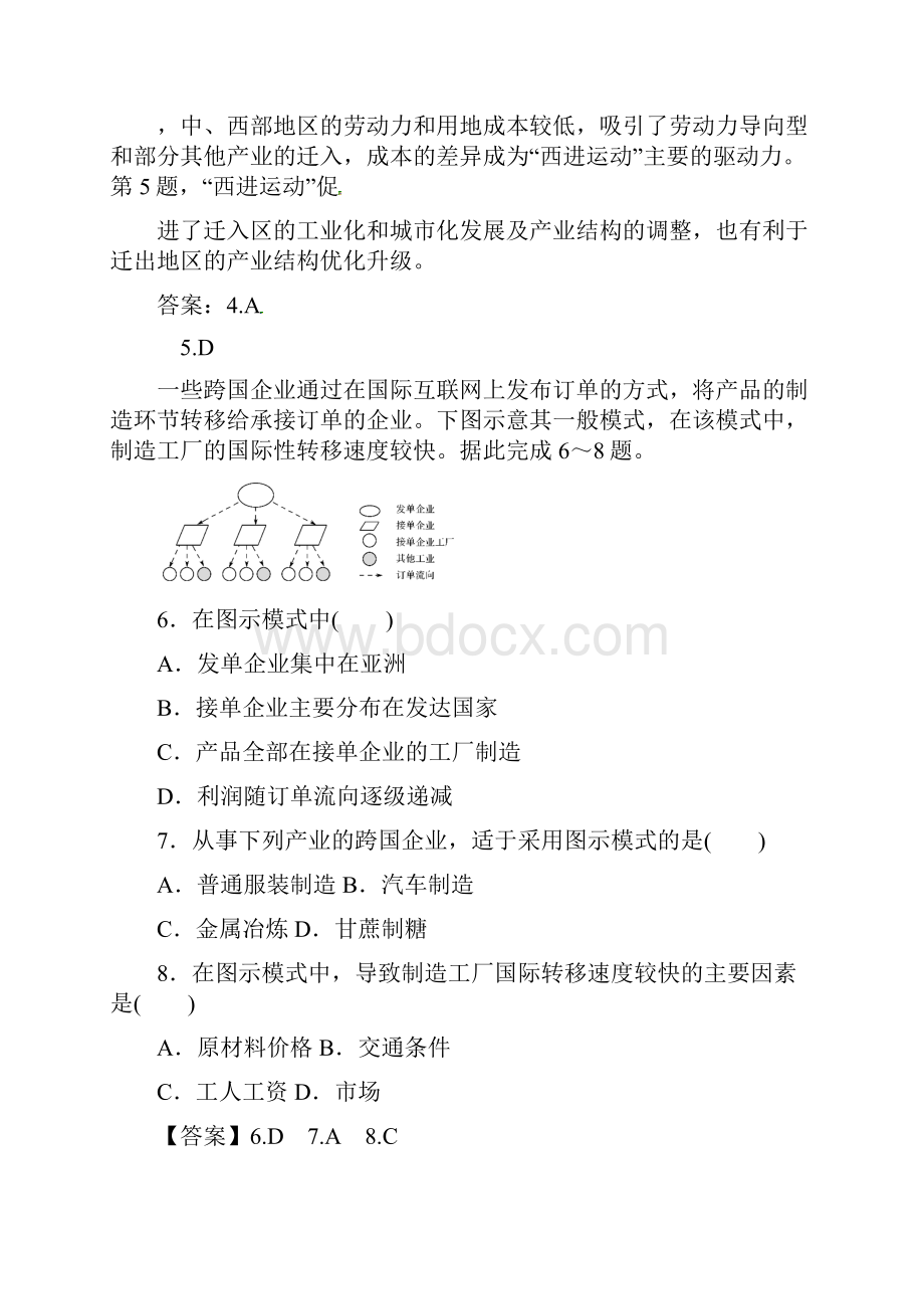 届高三地理复习专题检测产业转移.docx_第3页