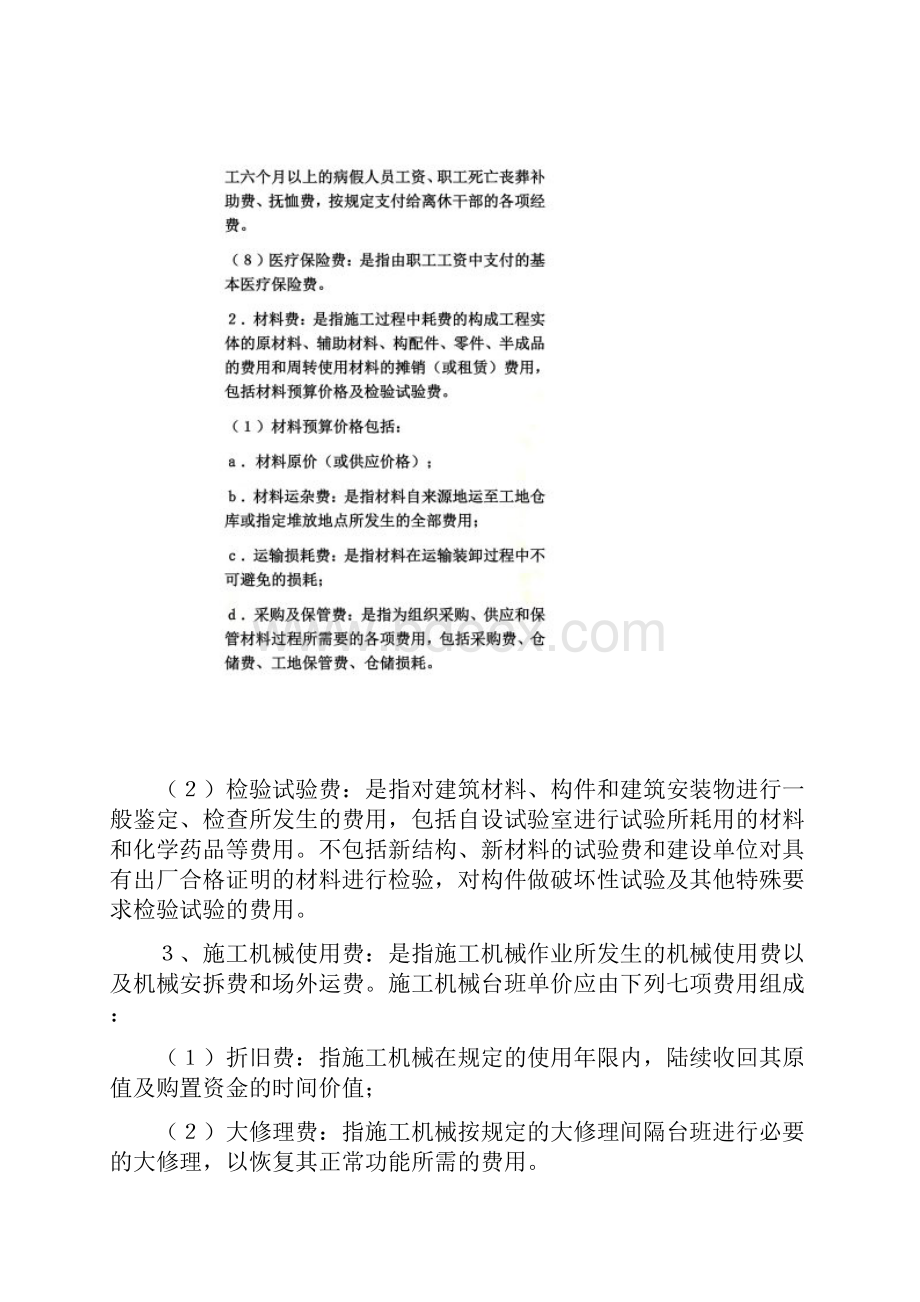 建筑工程费用表明细.docx_第3页