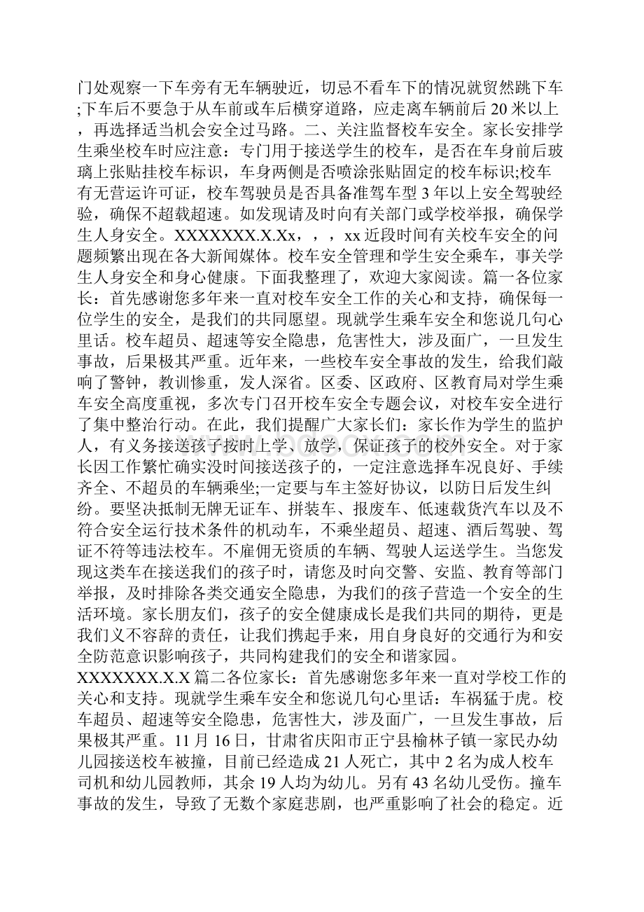 校车接送致家长一封信doc.docx_第3页