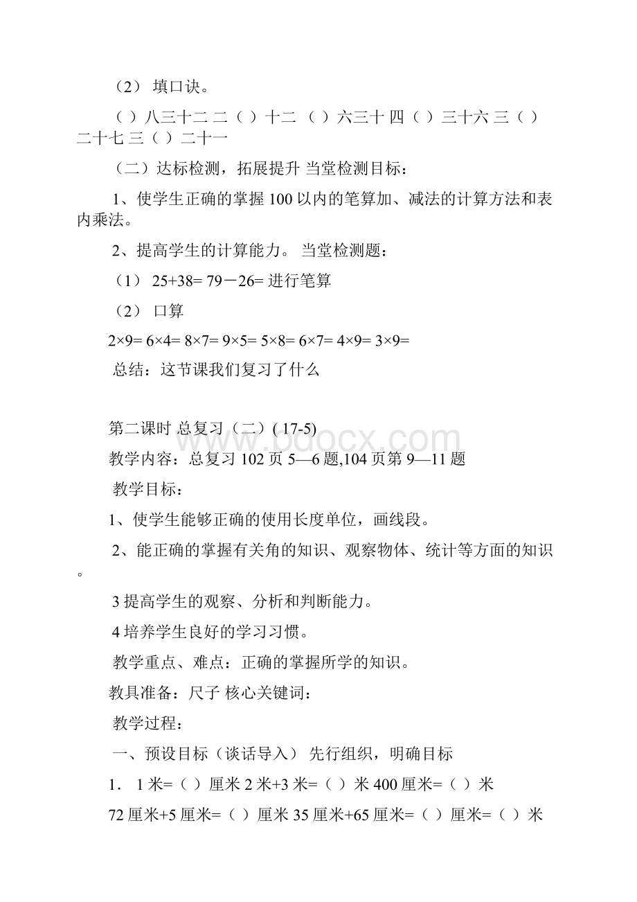 第九单元数学教案.docx_第3页