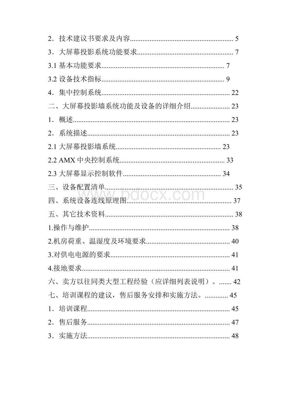 中国高速互联网示范工程北京城域网大屏幕显示系统工程投标文件技术建设可行性研究报告.docx_第2页