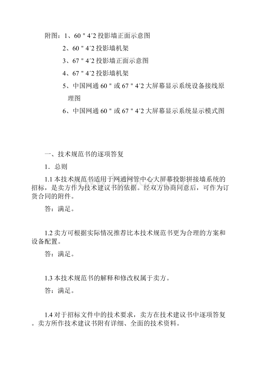 中国高速互联网示范工程北京城域网大屏幕显示系统工程投标文件技术建设可行性研究报告.docx_第3页