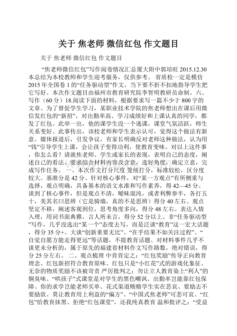 关于 焦老师 微信红包 作文题目.docx