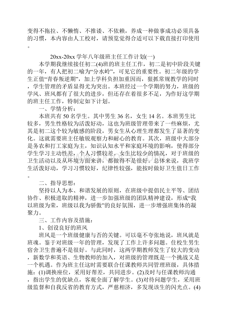 学年八年级班主任工作计划.docx_第2页