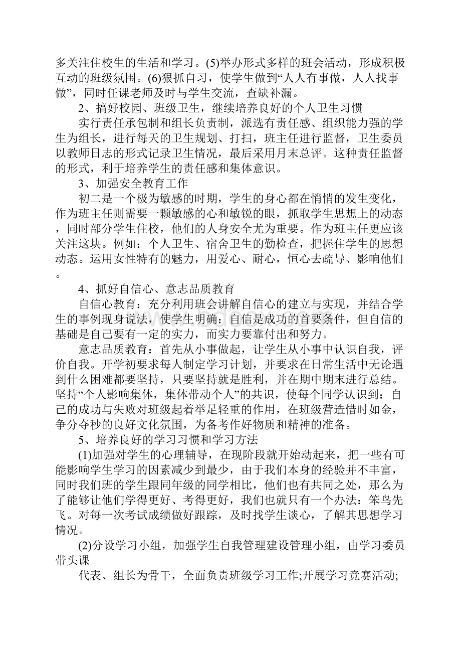 学年八年级班主任工作计划.docx_第3页