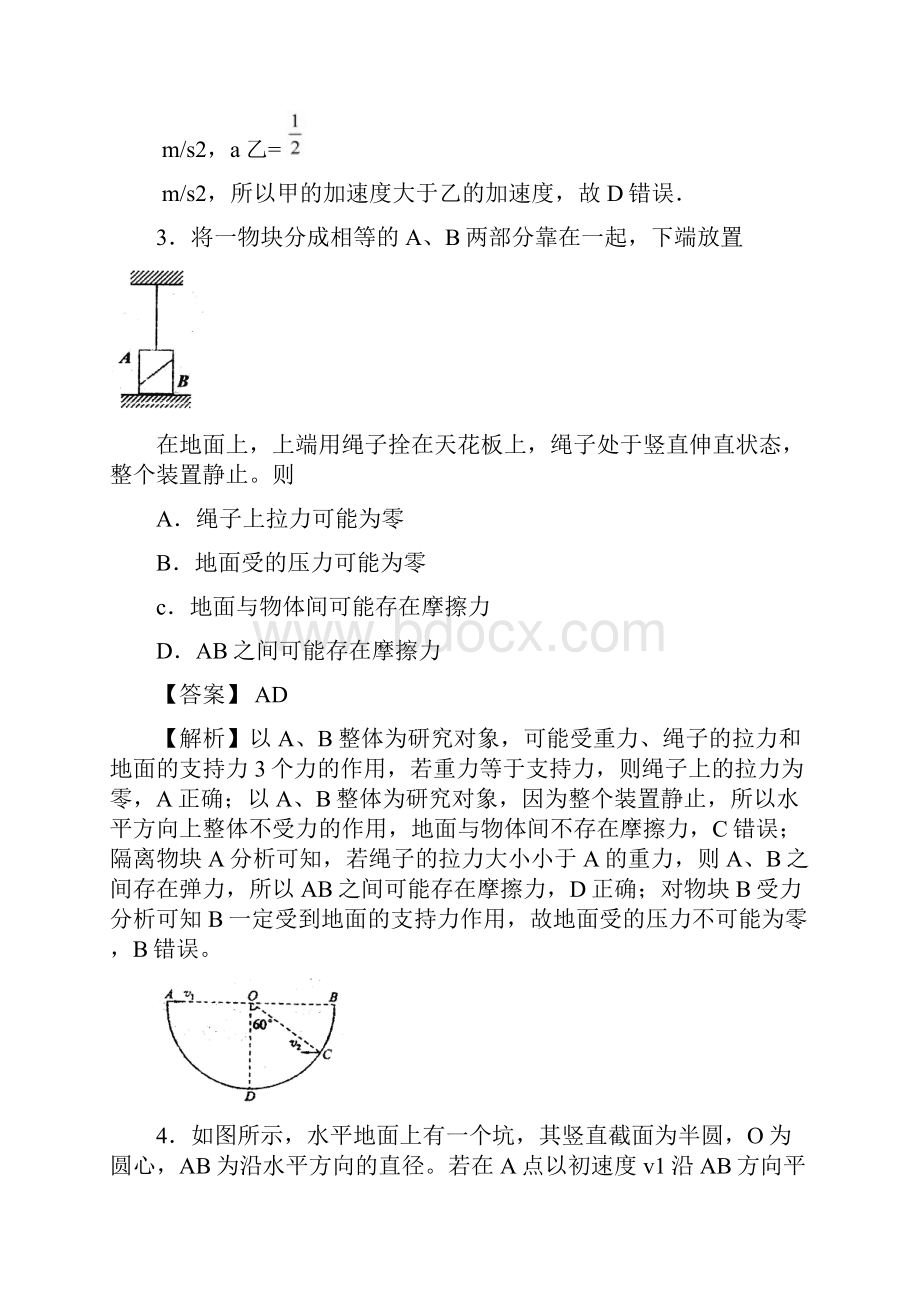 山东省邹城市届高三物理上学期期中试题新人教版.docx_第3页