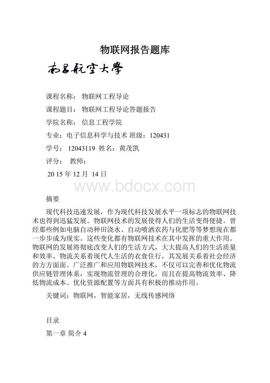 物联网报告题库.docx