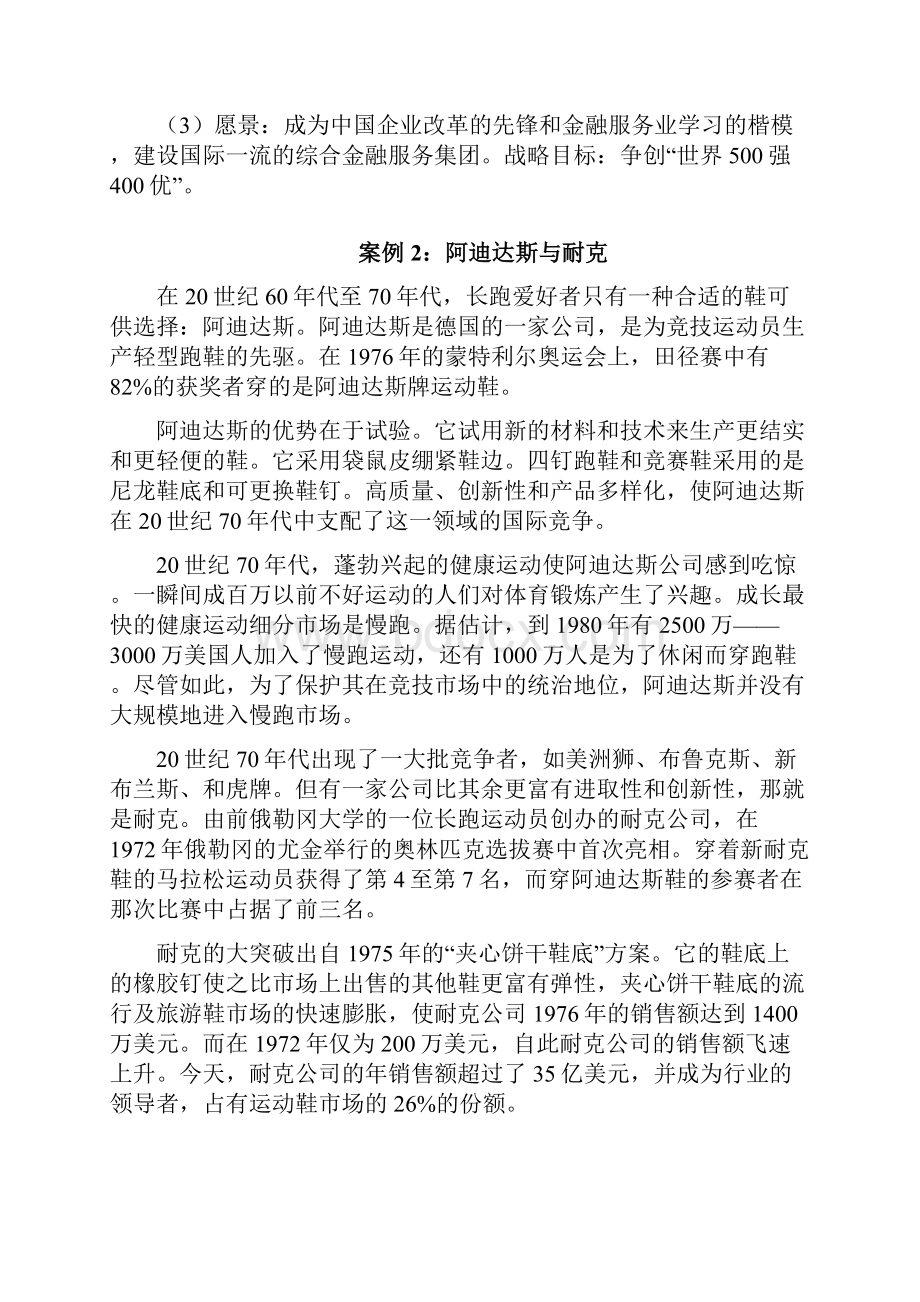 中南大学企业战略管理案例分析及答案.docx_第2页