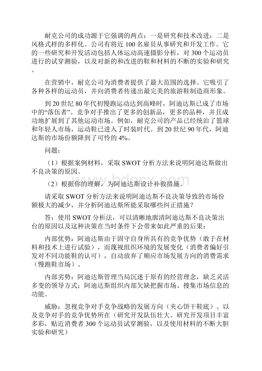 中南大学企业战略管理案例分析及答案.docx_第3页