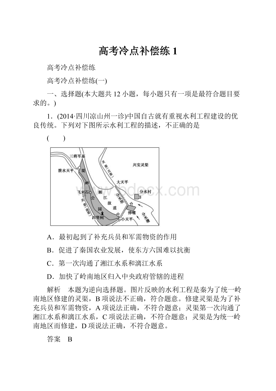 高考冷点补偿练1.docx