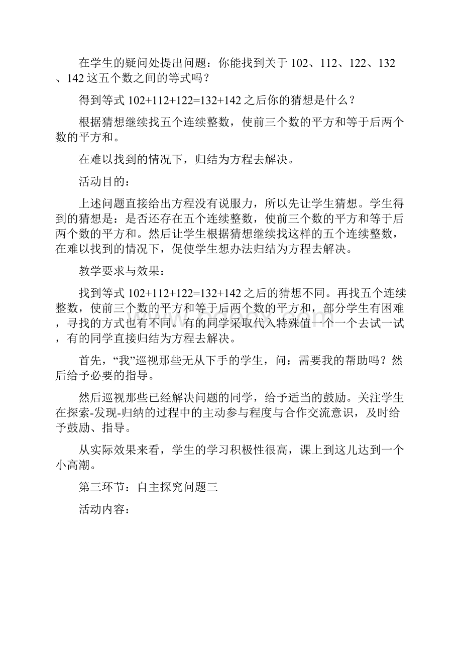 21认识一元二次方程教学设计.docx_第3页