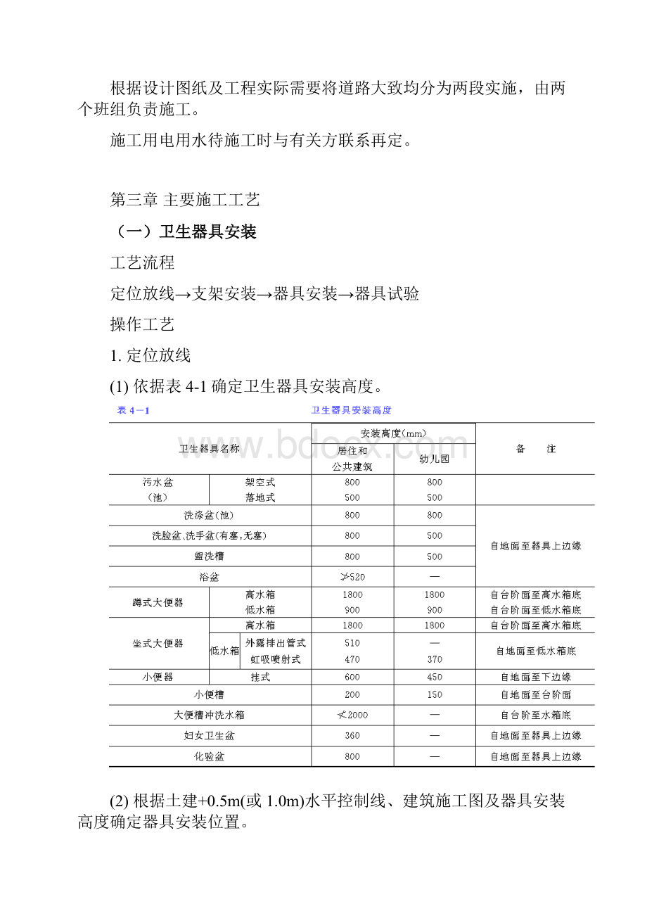 公厕工程施工组织设计1.docx_第3页